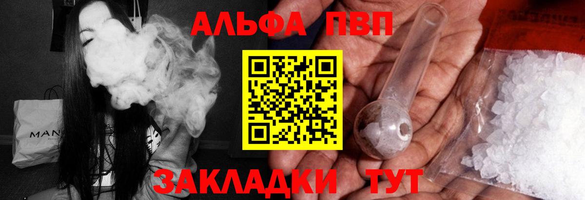 Alpha PVP Crystall Тобольск