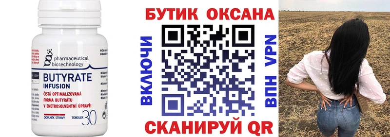БУТИРАТ BDO  блэк спрут ссылка  Тобольск 