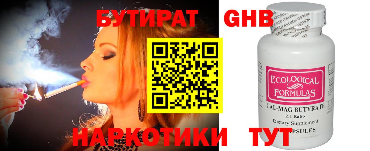 Бутират буратино  Вход с VPN  Тобольск 