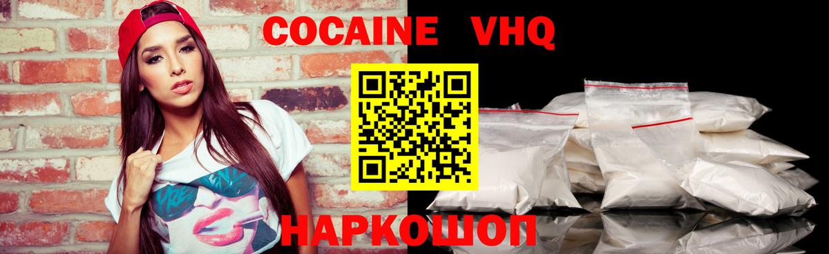 COCAIN VHQ Тобольск