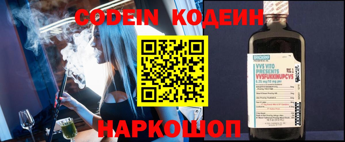Тобольск  Кодеин напиток Lean (лин)  Кодеин Purple Drank  Вход с VPN 