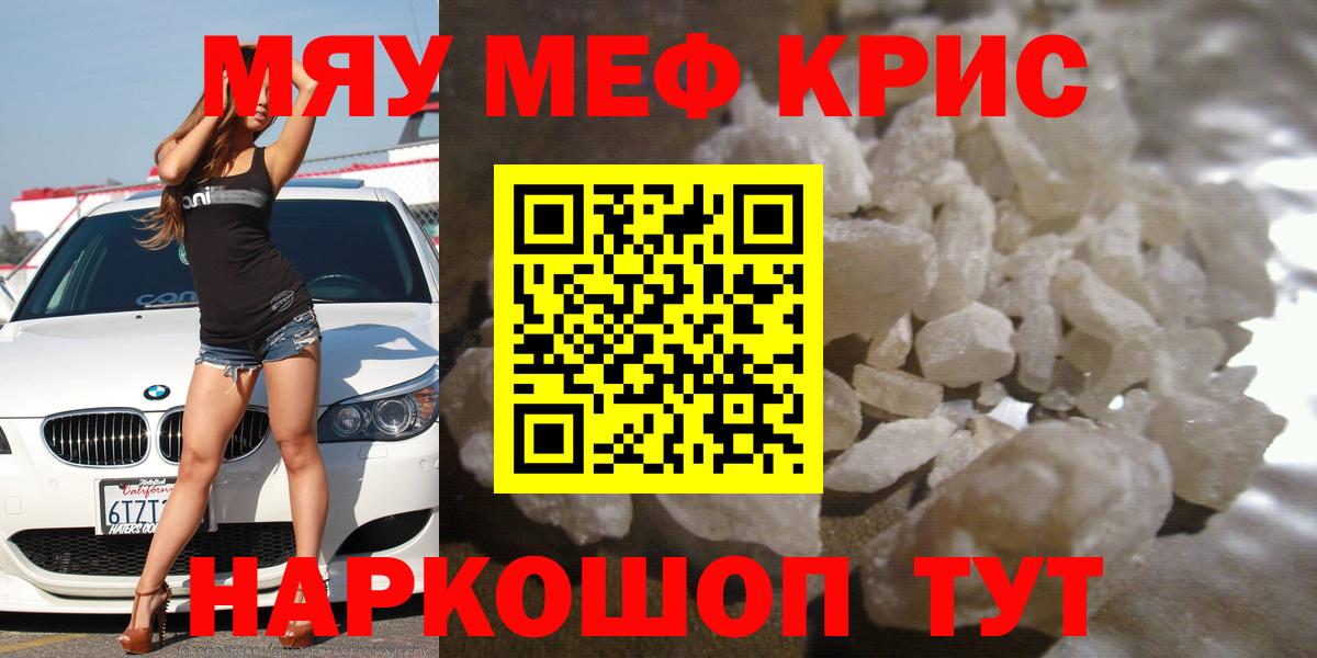Меф 4 MMC  Мефедрон кристаллы  Мефедрон  Тобольск 
