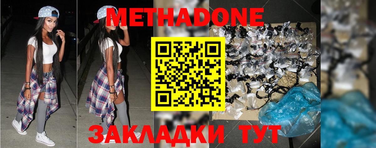 Тобольск  МЕТАДОН methadone  Вход с VPN  Метадон VHQ 