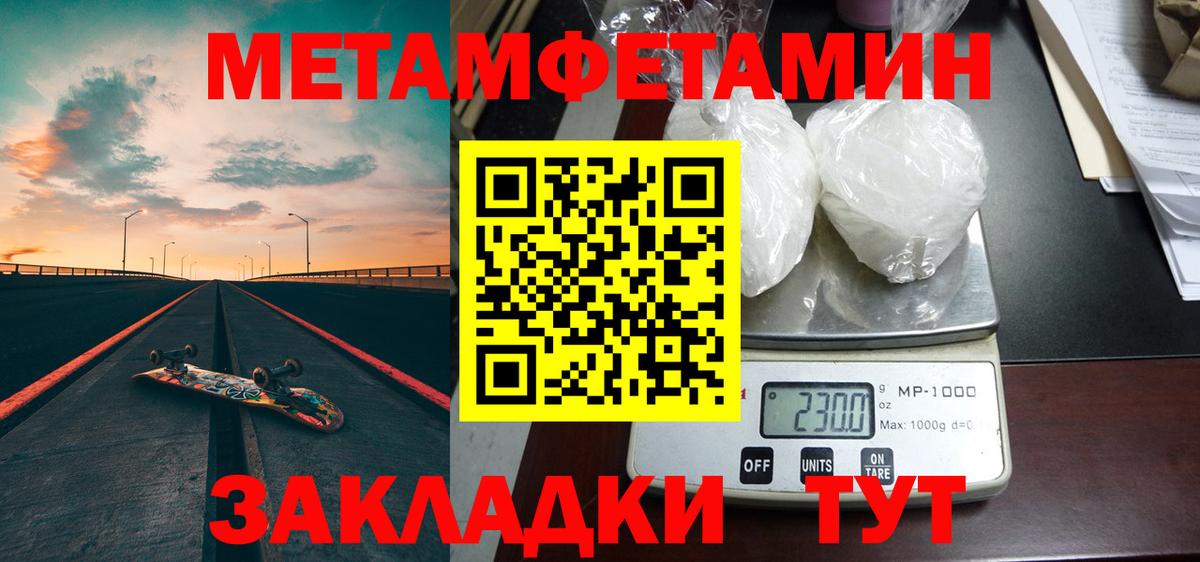 Метамфетамин мет  Тобольск 