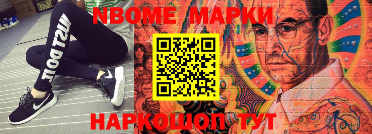 Марки N-bome 1,8мг Тобольск